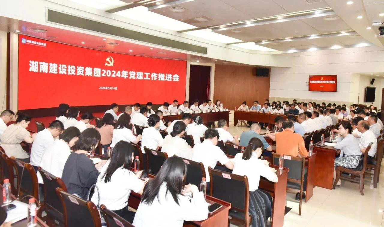 務(wù)實(shí)有效抓黨建促發(fā)展 湖南建投集團(tuán)召開(kāi)2024年黨建工作推進(jìn)會(huì)